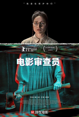 电影审查员 Censor