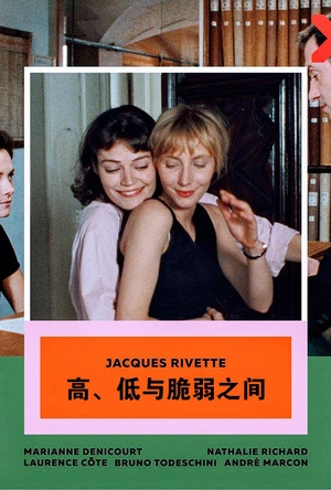 高、低与脆弱之间