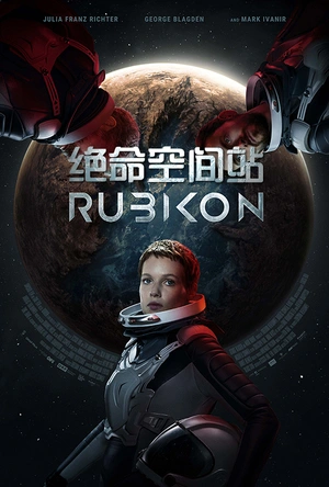 绝命空间站 Rubikon