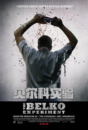 贝尔科实验 The Belko Experiment