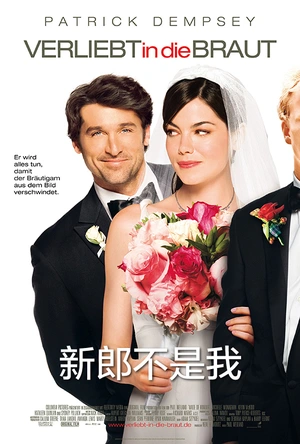 新郎不是我 Made of Honor