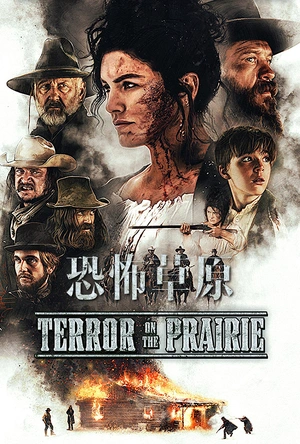 恐怖草原 Terror on the Prairie