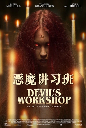 恶魔讲习班 Devil's Workshop