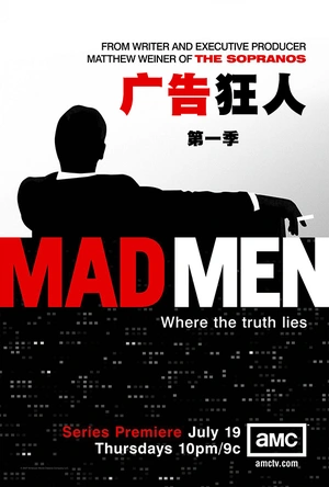 广告狂人 第一季 Mad Men Season 1