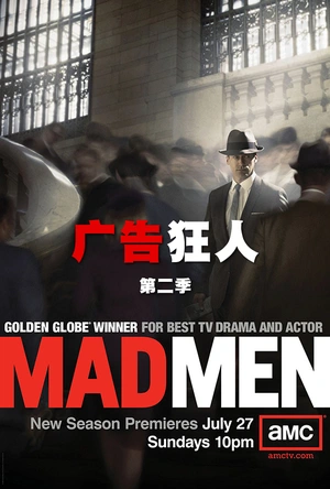 广告狂人  第二季 Mad Men Season 2