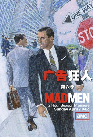 广告狂人 第六季 Mad Men Season 6