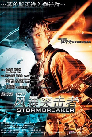 风暴突击者 Stormbreaker