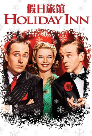 假日旅馆 Holiday Inn