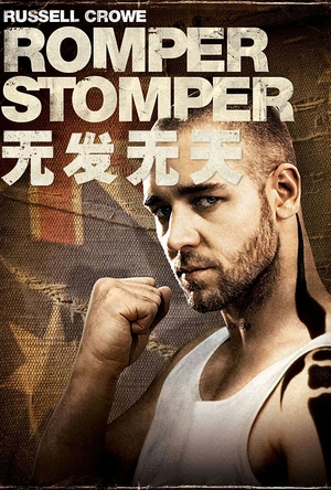 无发无天 Romper Stomper