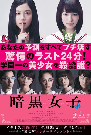 暗黑女子 暗黒女子