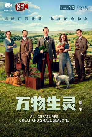 万物生灵 第一季 All Creatures Great and Small Season 1