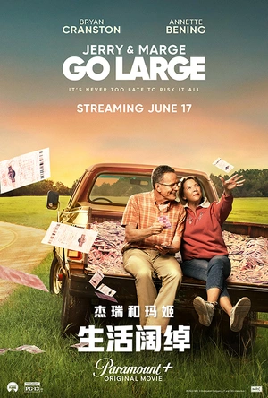 杰瑞和玛姬生活阔绰 Jerry and Marge Go Large