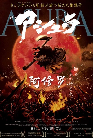 阿修罗 アシュラ