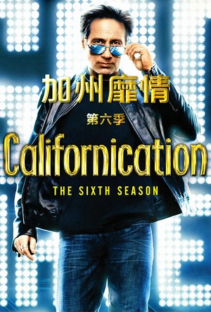 加州靡情 第六季 Californication Season 6