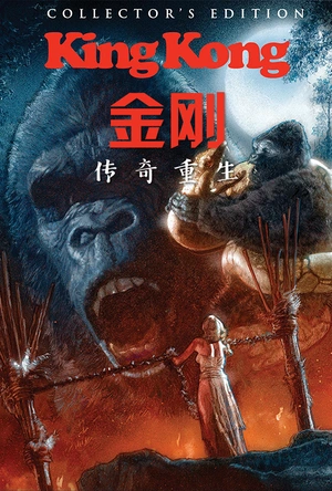 金刚：传奇重生 King Kong