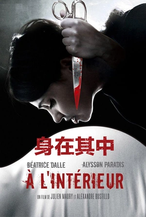 身在其中 À l'intérieur