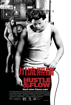 川流熙攘 Hustle & Flow