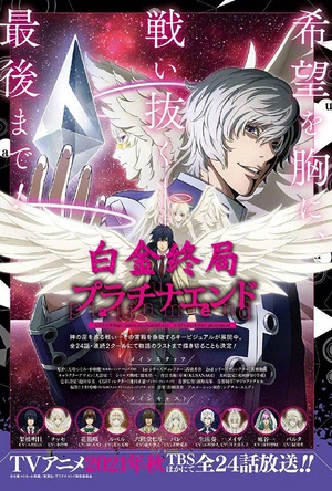 白金终局 プラチナエンド