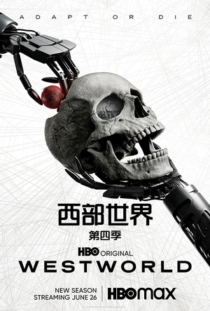 西部世界 第四季 Westworld Season 4