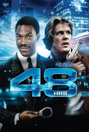 48小时