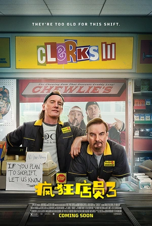 疯狂店员3 Clerks III