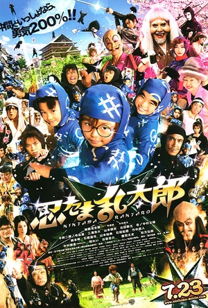 忍者乱太郎 忍たま乱太郎