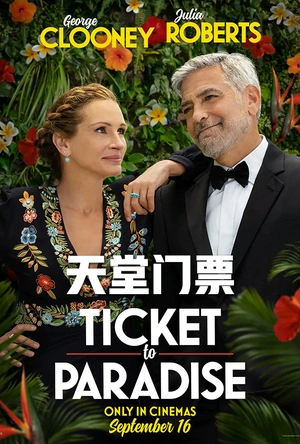 天堂门票 Ticket To Paradise