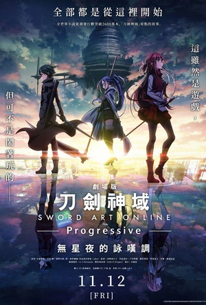 刀剑神域进击篇：无星之夜