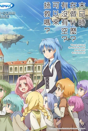 末日时在做什么？有没有空？可以来拯救吗？ 終末なにしてますか？忙しいですか？救ってもらっていいですか？