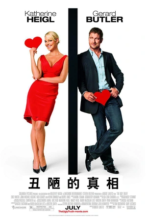 丑陋的真相 The Ugly Truth