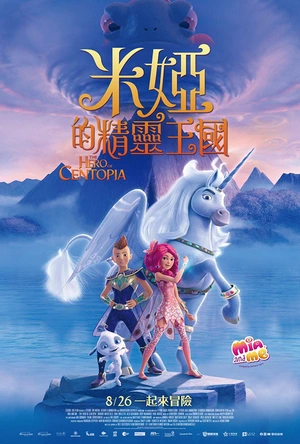 米雅的精灵王国：乌托邦的英雄 Mia and Me: The Hero of Centopia