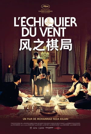 风之棋局 شطرنج باد