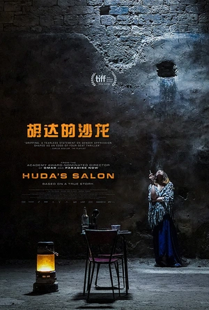 胡达的沙龙 Huda's Salon