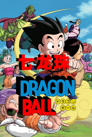 七龙珠 ドラゴンボール