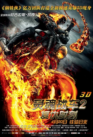 灵魂战车2：复仇时刻 Ghost Rider: Spirit of Vengeance