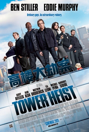 高楼大劫案 Tower Heist