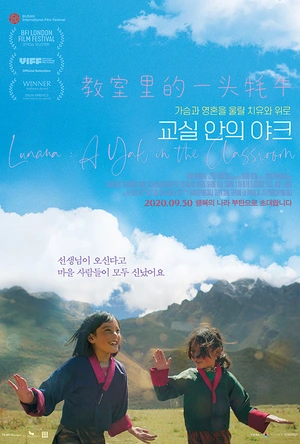 教室里的一头牦牛 ལུང་ནག་ན།