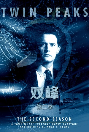 双峰  第二季 Twin Peaks Season 2
