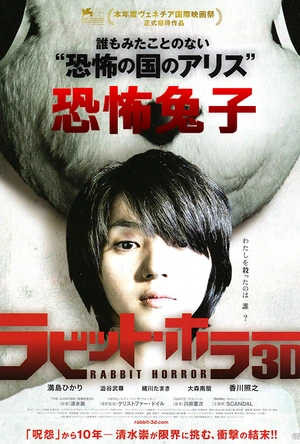 恐怖兔子 ラビット・ホラー3D