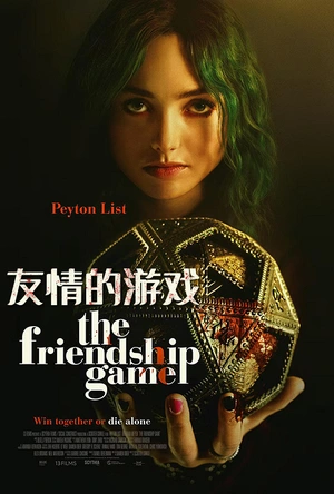 友情的游戏 The Friendship Game
