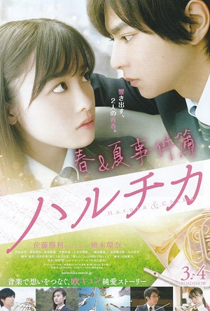 春&夏事件簿 ハルチカ