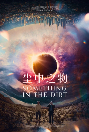 尘中之物 Something in the Dirt