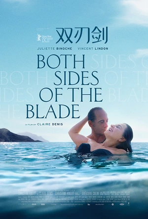 双刃剑 Avec amour et acharnement