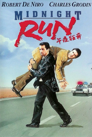 午夜狂奔