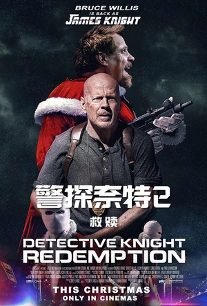 警探奈特2：救赎 Detective Knight: Redemption