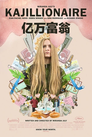 亿万富翁 Kajillionaire