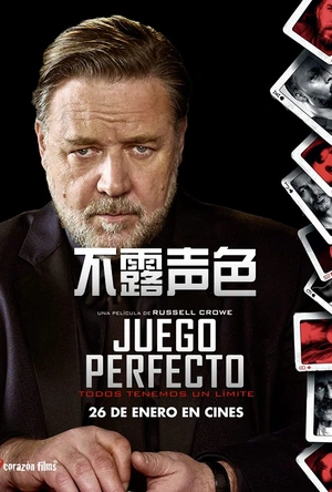 不露声色 Poker Face