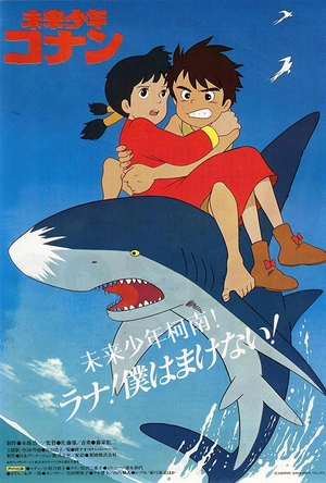 未来少年柯南 未来少年コナン