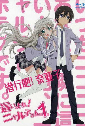 潜行吧! 奈亚子 這いよる！ニャルアニ