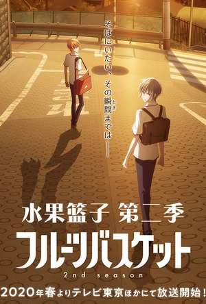 水果篮子 第二季 フルーツバスケット 2nd season
